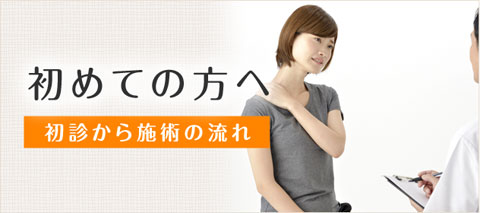 ひだか接骨院各務原院を初めてご利用する方へ