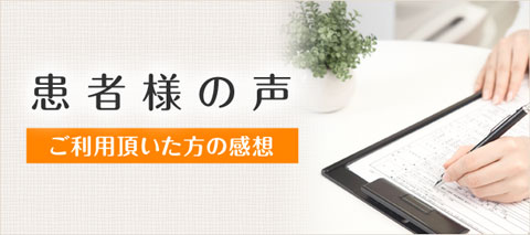 ひだか接骨院各務原院を実際にご利用頂いたお客様の声